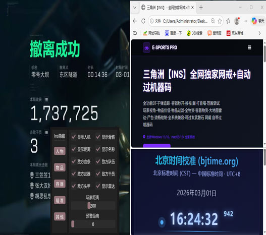 三角洲手游透视物资透视自瞄效果